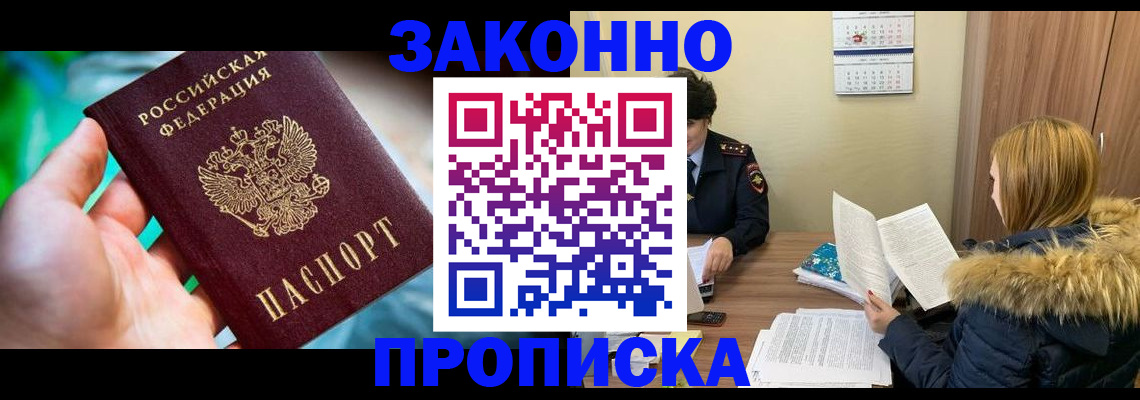 прописка 2025 в Вологде