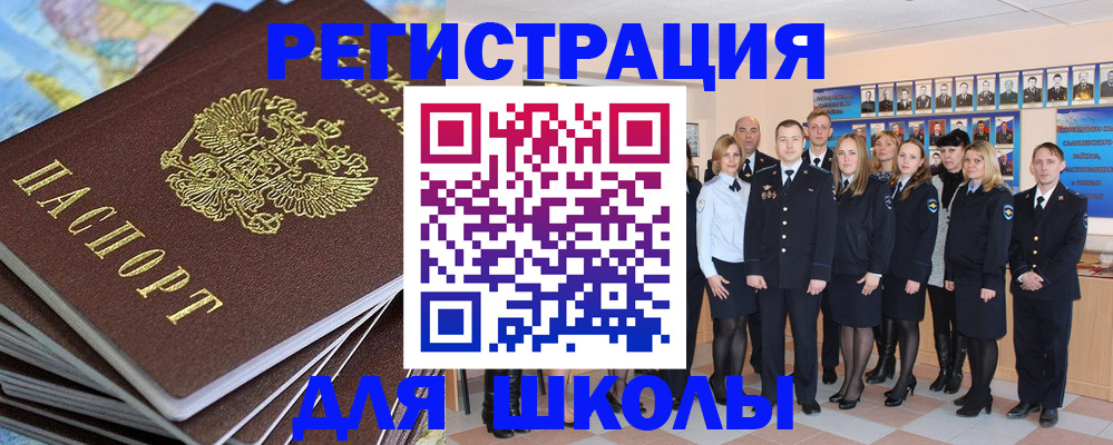 прописка для школы в Вологде